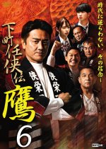 Shitamachi Ninkyoden Taka 6 Japanese Movie photo