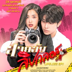Lipgloss Spy Thai Drama photo