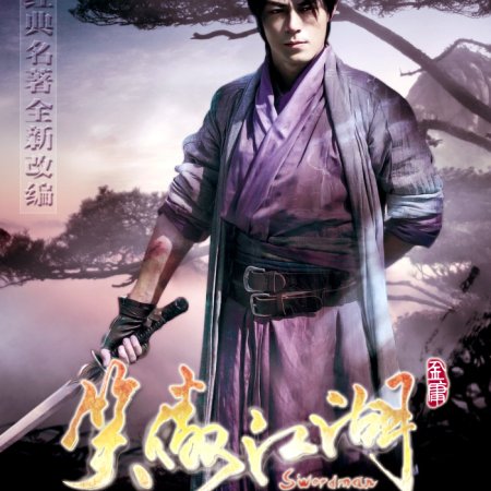Swordsman (2013)
