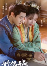 Ally Tian Cheng Wonderful Accident Chinese Drama photo