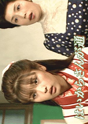 Haikara-san ga Toru (2002) poster