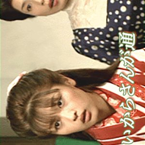 Haikara-san ga Toru (2002)
