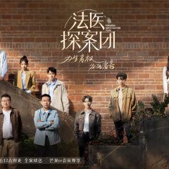 Forensic Investigation Team Chinese TV Program photo