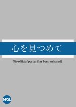 Kokoro o Mitsumete Japanese Movie photo