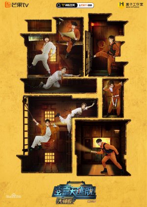 Great Escape Season 3 Master Ver. Episode 0 (2021) poster
