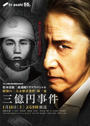 Sanokuen Jiken (2014) poster