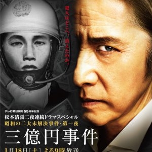 Sanokuen Jiken (2014)