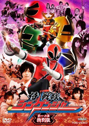 Samurai Sentai Shinkenger Director's Cut (2010) poster