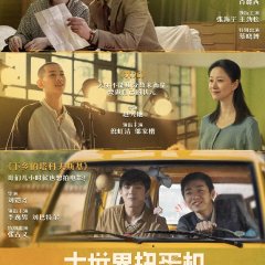 Da Shi Jie Niu Dan Ji Chinese Drama photo