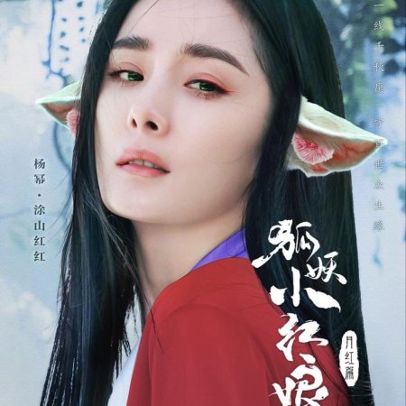 Fox Spirit Matchmaker: Yue Hong (2024)