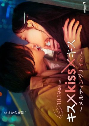 Kiss × Kiss × Kiss: Melting Night (2022) poster