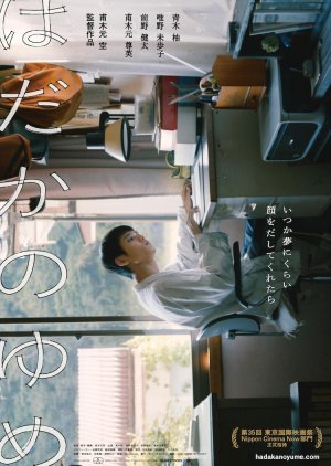Hadaka no Yume (2022) poster