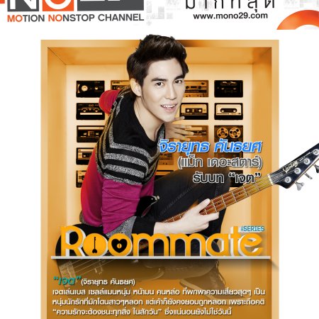 Roommate (2014)