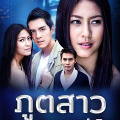 Poot Sao Prao Saneh Thai Drama photo