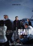 Shadow Detective korean drama review