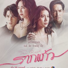 The Root [Thai Series]