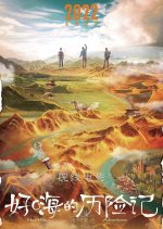 Hao Hi's Adventures Chinese Movie photo