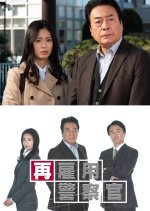 Saikoyo Keisatsukan 1 Japanese Drama photo