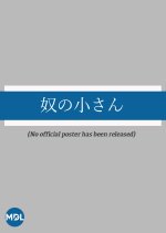 Yatsu no Ko-san Japanese Movie photo