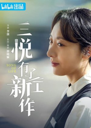Zhou Ya Nan | Song of Life
