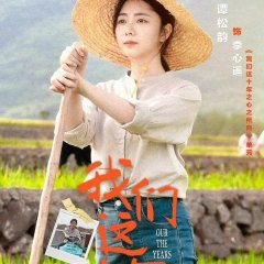 Our Times: Where My Heart Belongs Chinese Drama photo