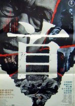 Judge and Jeopardy Japanese Movie photo