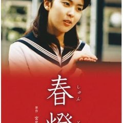 Kura Japanese Drama(1995) photo