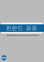 Finland Papa Korean Drama photo