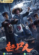 Body Handler Chinese Movie photo