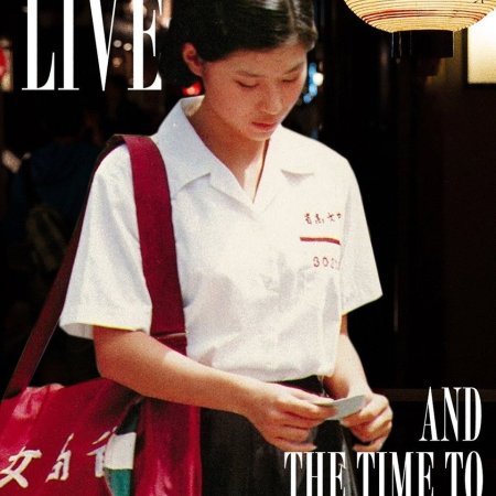 The Time to Live and the Time to Die (1985)