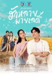 My fave Lakorn — ?