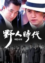 Rustic Period Korean Drama photo