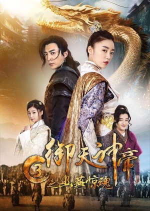 Imperial God Emperor 3 (2018) poster