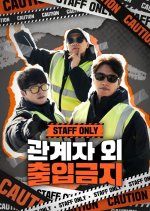 Authorized Personnel Only Korean TV Program photo