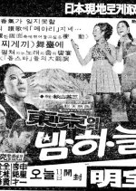 A Night Sky in Tokyo Korean Movie photo