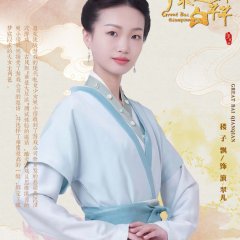 Great Bai Qian Qian Chinese Drama photo