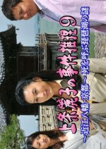 Kamijo Reiko no Jiken Suiri 9 Japanese Drama photo