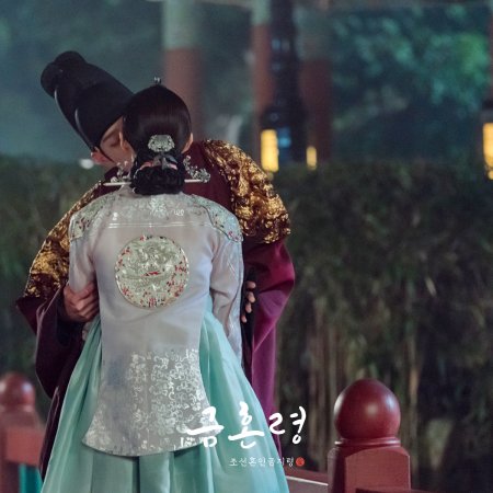 Golden Spirit: Joseon Marriage Prohibition (2022)