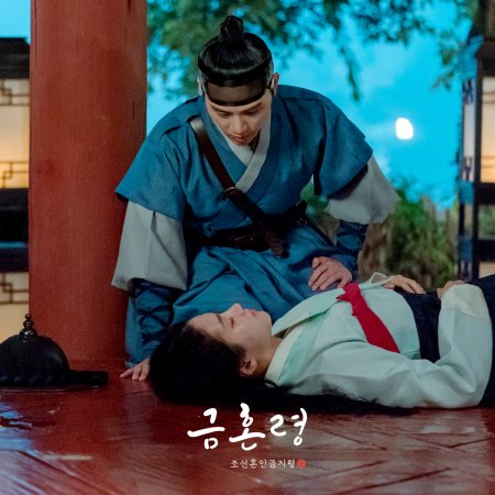 Golden Spirit: Joseon Marriage Prohibition (2022)