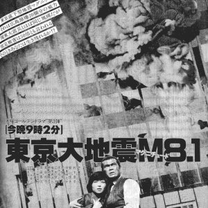 Tokyo Daijishin Magnitude 8.1 (1980)