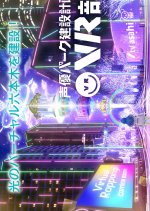 Voice Actor Park Construction Planning VR Department Japanese TV Program photo