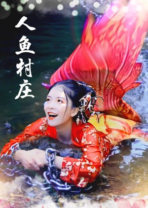Ren Yu Cun Zhuang (2019) poster