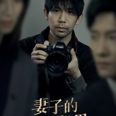 The Wife's Secret World Chinese Drama photo