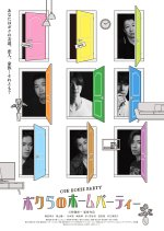 Our House Party Japanese Movie photo