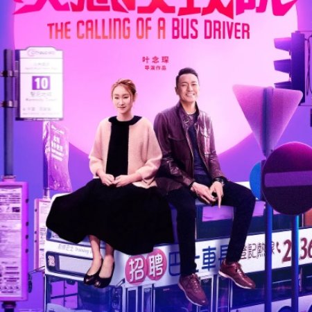 The Calling of A Bus Driver (2020)