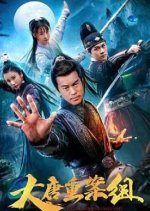 Tang Dynasty Heavy Case Group Chinese Movie photo