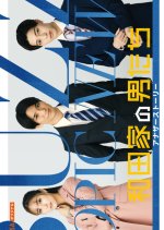 Wadake no Otokotachi Another Story Japanese Drama photo