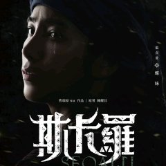 Seqalu: Formosa 1867 Taiwanese Drama photo