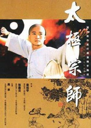 The Tai Chi Master (1998) poster
