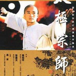 The Tai Chi Master (1998)